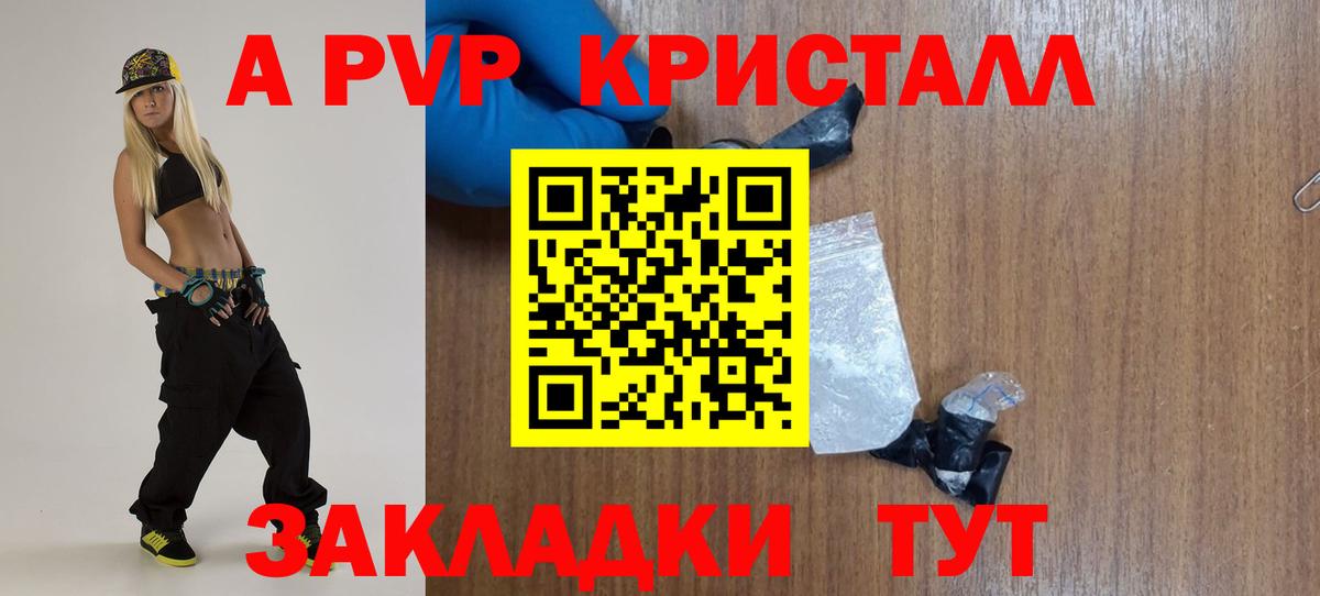 Заринск  A PVP Crystall  APVP крисы CK  APVP  Alpha PVP кристаллы  Вход с VPN 