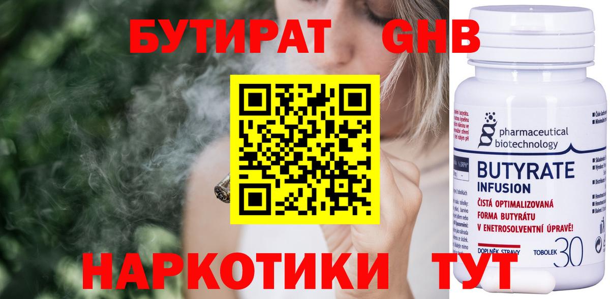 БУТИРАТ  БУТИРАТ жидкий экстази  Вход с VPN  Заринск 