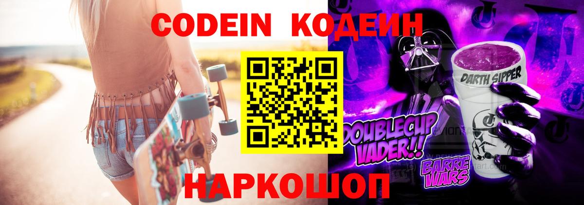 Заринск  Кодеиновый сироп Lean Purple Drank  Вход с VPN  Кодеиновый сироп Lean напиток Lean (лин) 