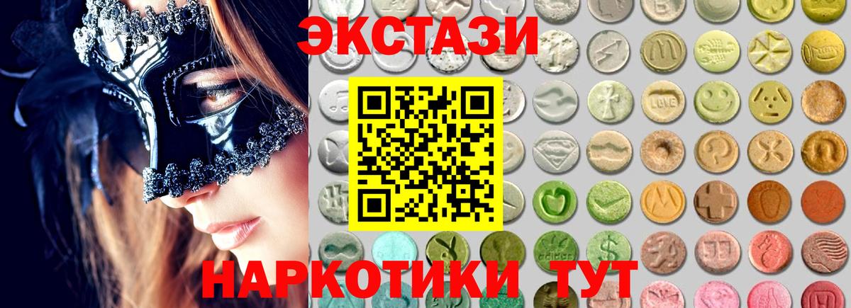 Экстази MDMA  Вход с VPN    как зайти  Ecstasy диски  купить наркоту  Заринск  Ecstasy 