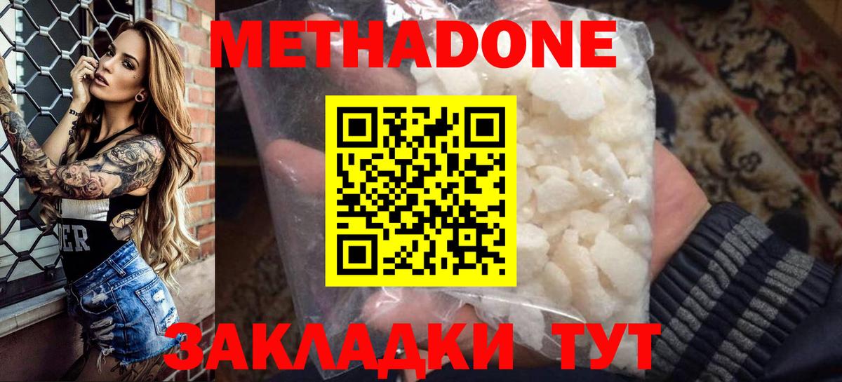 Заринск  МЕТАДОН мёд  МЕТАДОН methadone  Вход с VPN 