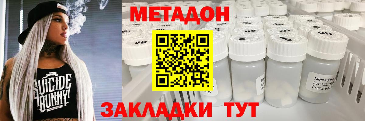 МЕТАДОН methadone Заринск
