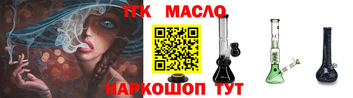 Дистиллят ТГК жижа  ТГК вейп  Заринск  Вход с VPN 